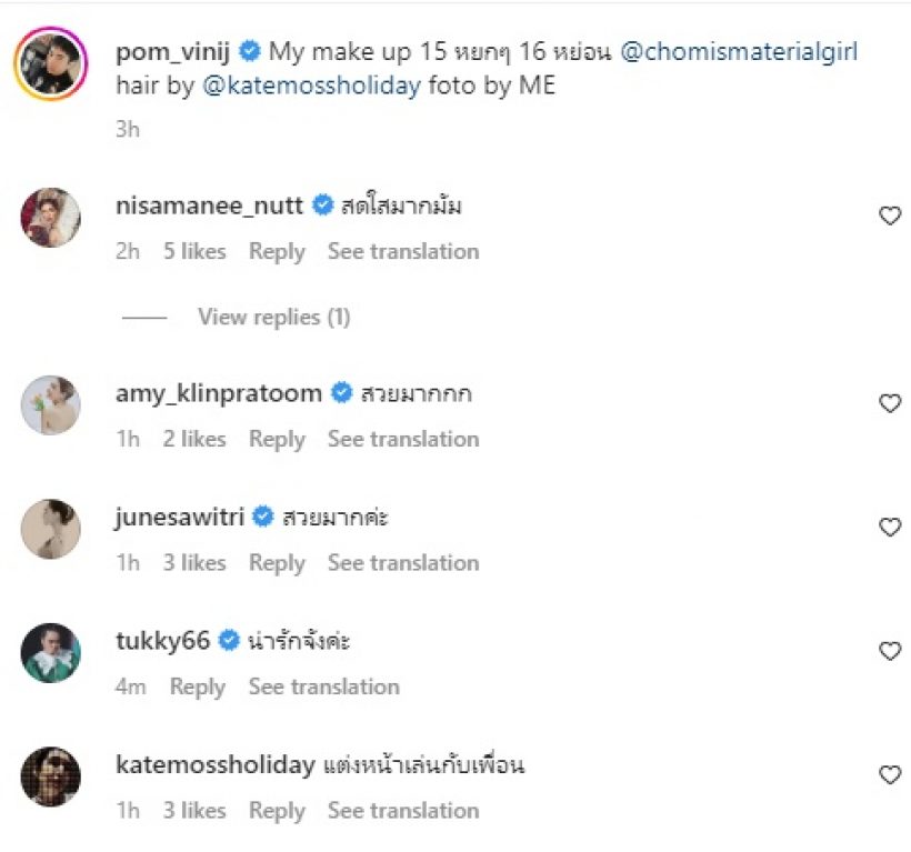 ลุคนี้ละมุนมากแม่! ชมพู่ อารยา เมคอัพแบบสับแบบใหม่ฟิลสาวเด็ก15อีกครั้ง