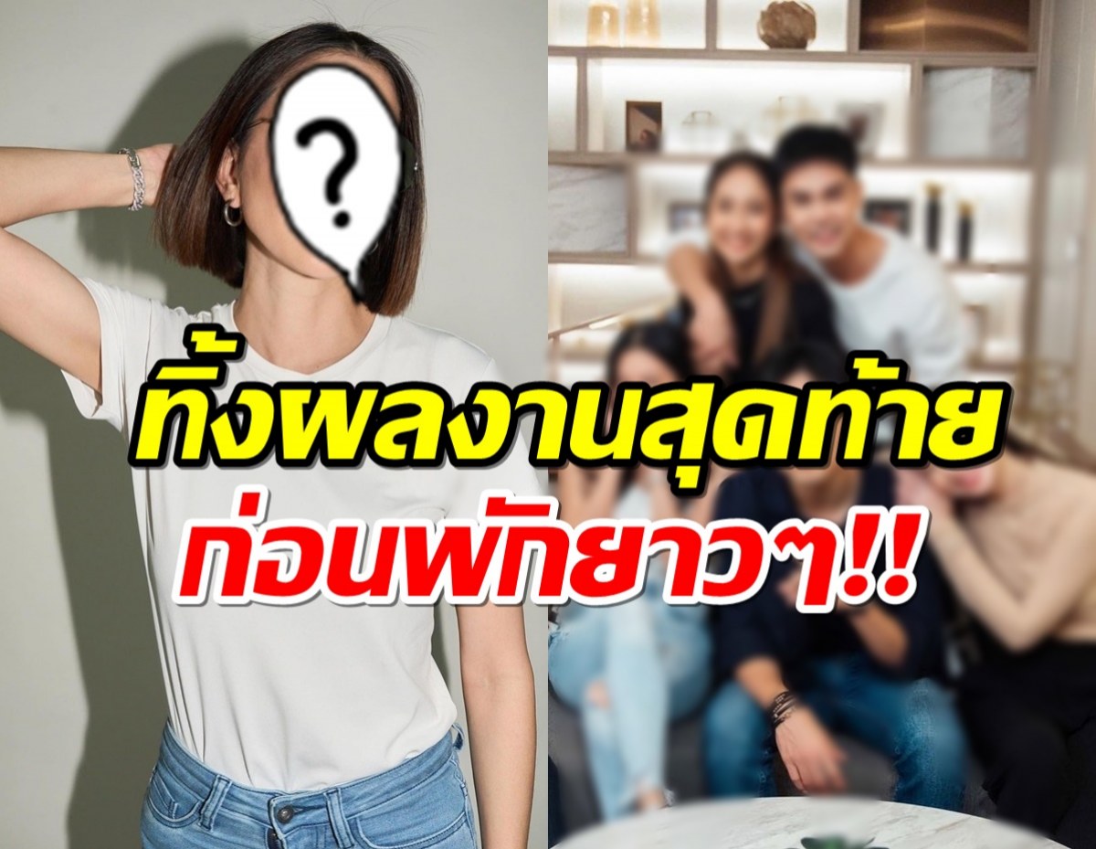 แฟนช่องใจหาย!ผู้จัดคนสวย ประกาศลา-ขอพักงานแบบยาวๆ