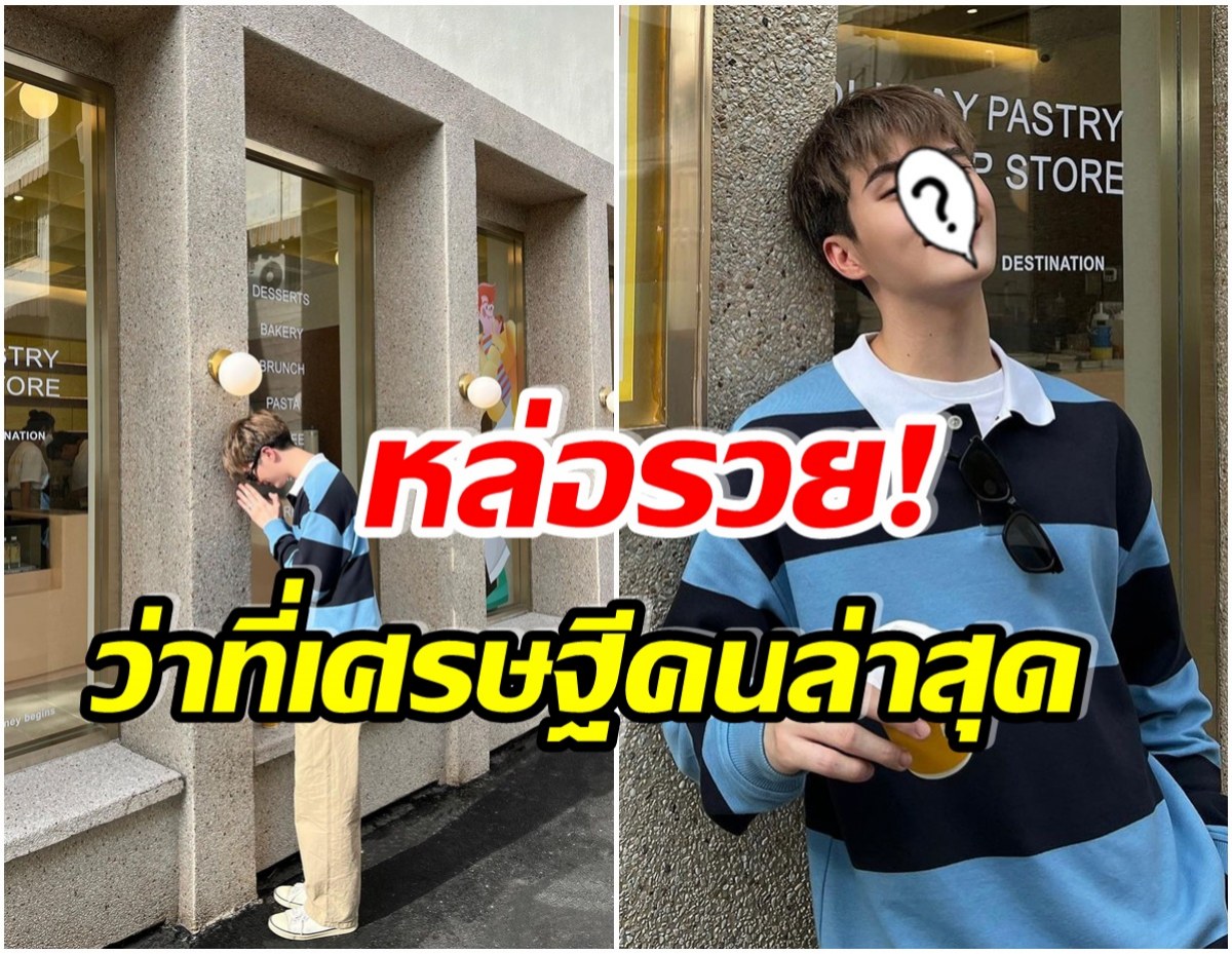 อายุน้อย 100 ล้าน! พระเอกอิสระ ผันตัวเป็นCEOบริหารร้านคาเฟ่ชื่อดัง