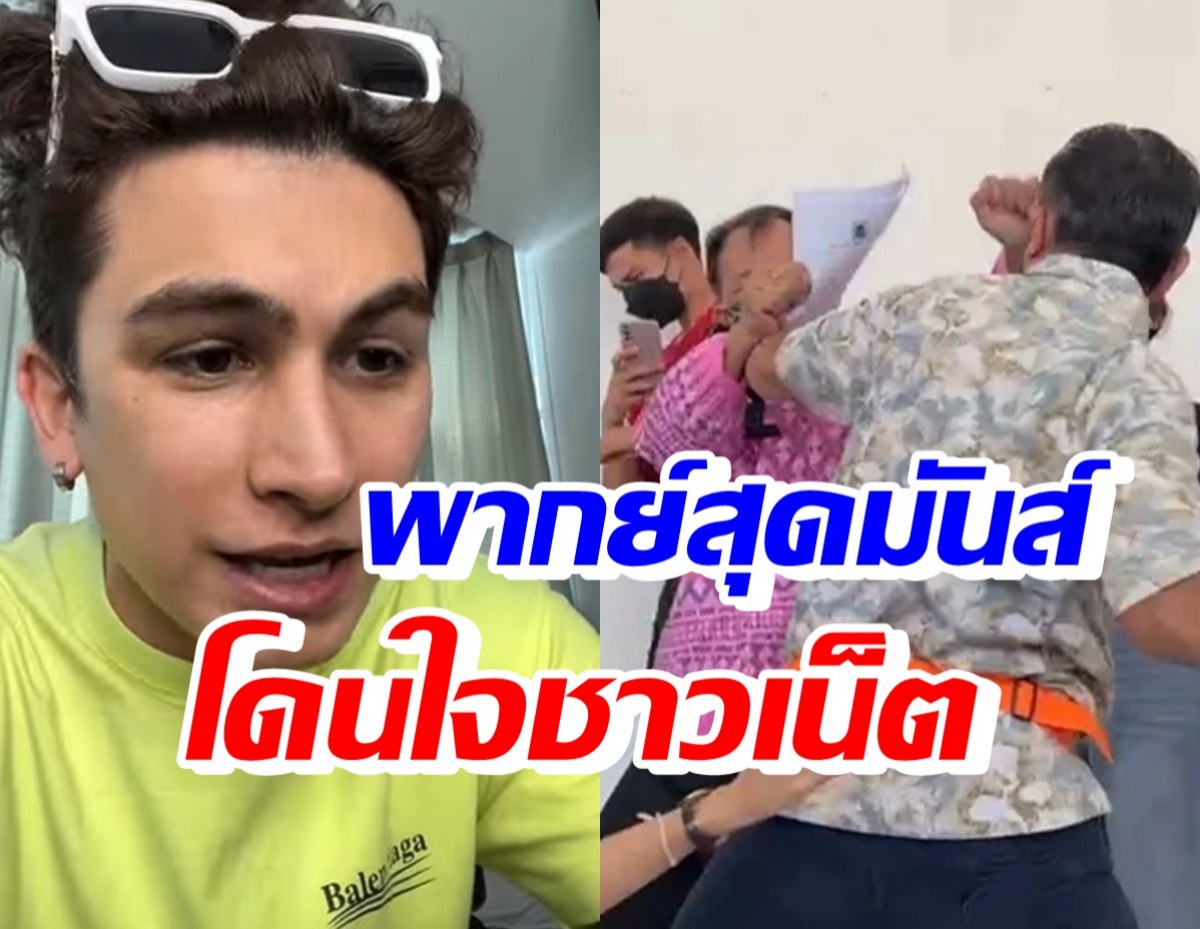 อองตวน ปินโต พากย์สุดมันส์คลิปศรีสุวรรณ-วีรวิชญ์ 