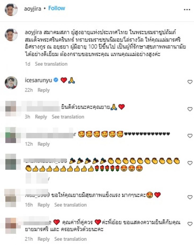 แห่ยินดีทั้งประเทศ คุณยายมารศรี ได้รับโล่รางวัลอันมีเกียรติในวัย102ปี