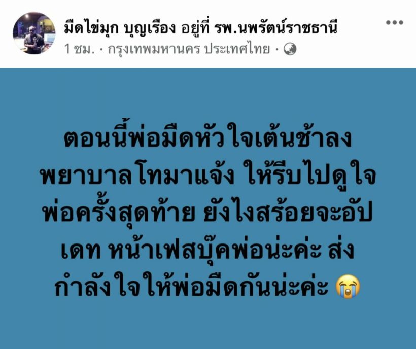  แฟนเพลงแห่อาลัยศิลปินรุ่นใหญ่ จากไปอย่างสงบหลังโรครุมเร้านอนติดเตียง