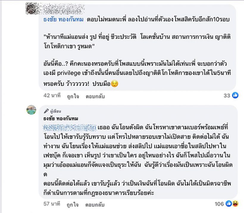 พิธีกรดัง ทัวร์ลงโพสต์ระบาย โอนเงินผิดบัญชี แต่โพสต์ส่อขุดประวัติคนรับเงิน