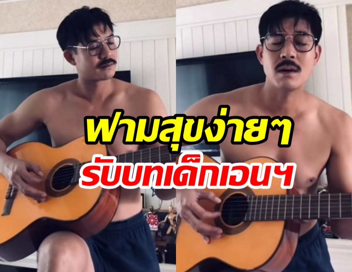 เวียร์ รับบทเด็กเอนฯ ร้องเพลงให้เมียฟัง ก่อนคลอด