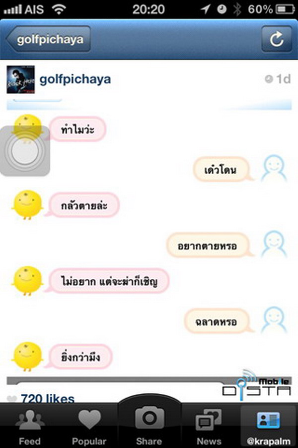 เมื่อดาราไทยคุยกับแอพสุดเกรียน SimSimi อะไรจะเกิดขึ้น(1)