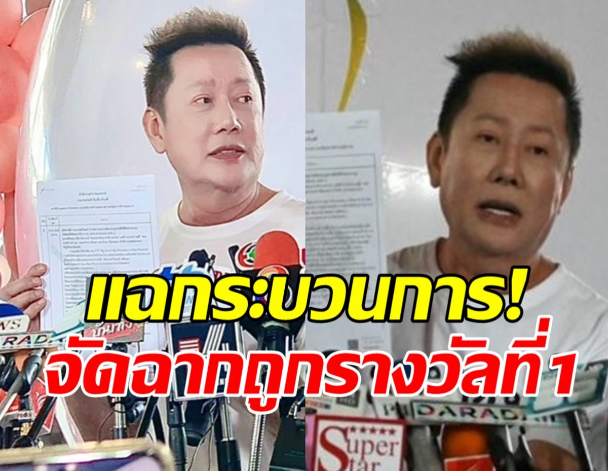 ณวัฒน์ แฉแหลก!ขบวนการจ้างให้ถูกล็อตเตอรี่ รางวัลที่ 1 จัดฉากโชว์เงินล้าน