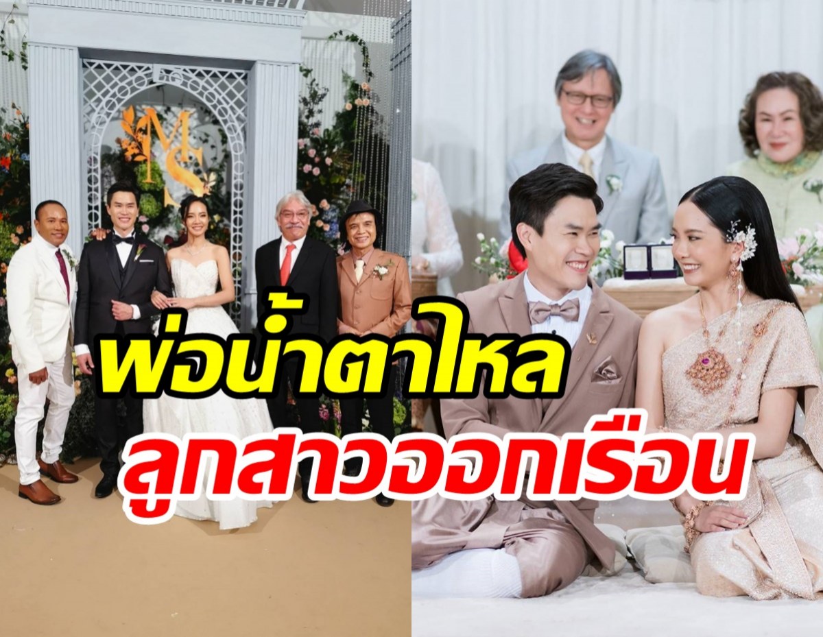  ประมวลภาพงานแต่งลูกสาว ไมค์ ภิรมย์พร คนดังตบเท้าร่วมงานคับคั่ง