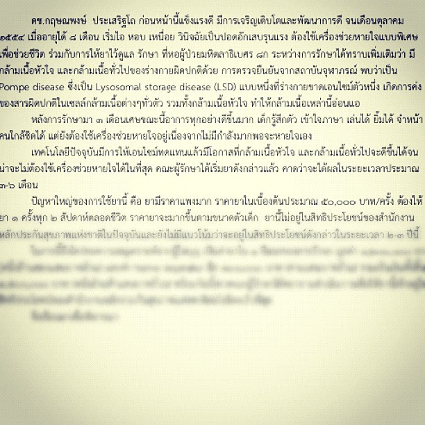 ซึ้งใจ! ชมพู่ชวนคนใจบุญ ช่วย น้องเพชรจ้า 