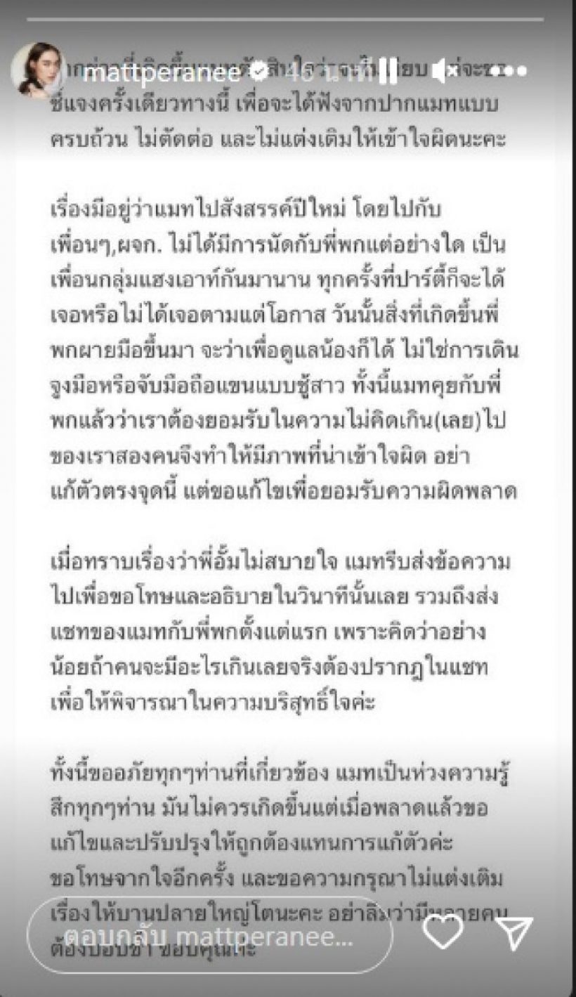 ไปกันใหญ่แล้วข่าว..สงกรานต์พูดถึงแมทพกแบบนี้ ชาวเผือกว่าไง?