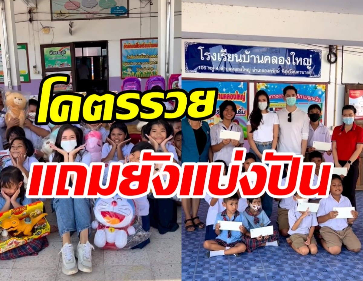 คู่รักหมื่นล้านควงแขนทำดี มอบทุนการศึกษาต้อนรับวันเด็กแห่งชาติ