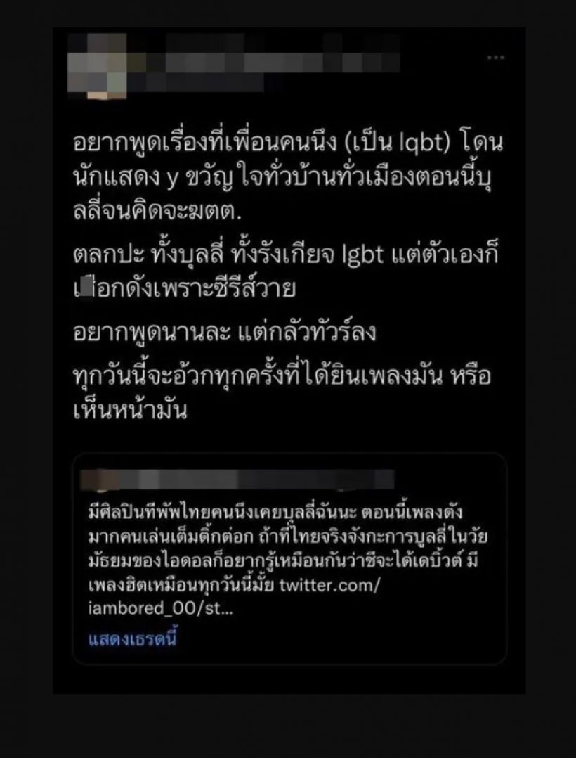  บิวกิ้นขอปกป้องตัวเอง ใช้กฎหมายจัดการคนทำเสียหาย