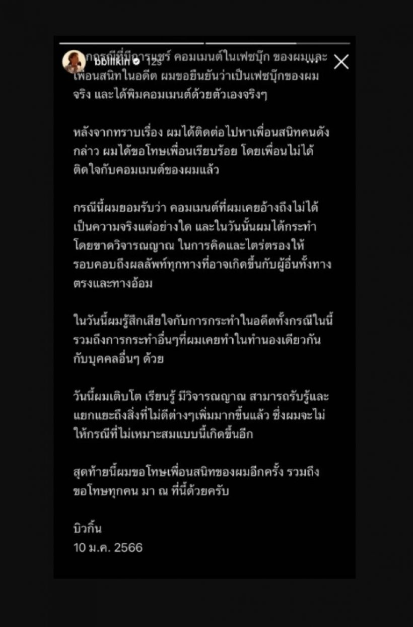  บิวกิ้นขอปกป้องตัวเอง ใช้กฎหมายจัดการคนทำเสียหาย