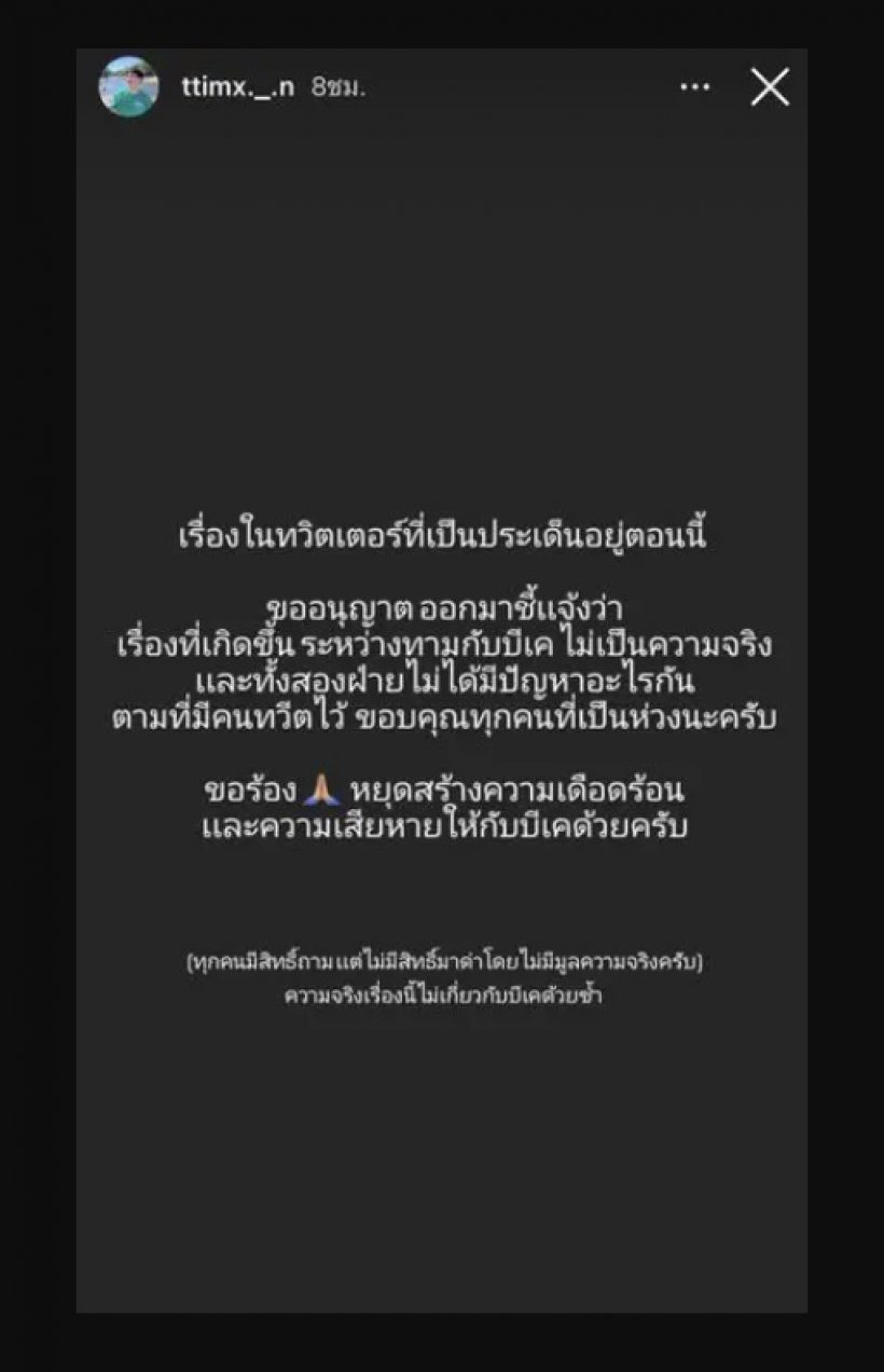  บิวกิ้นขอปกป้องตัวเอง ใช้กฎหมายจัดการคนทำเสียหาย