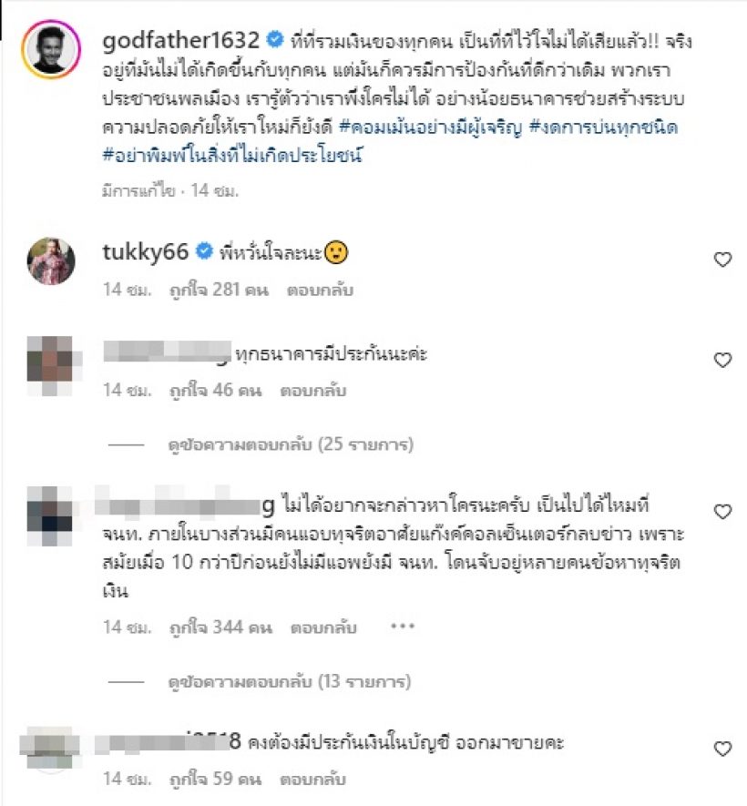  ก๊อตถามดังๆถึงความปลอดภัยจากธนาคาร หลังมิจฉาชีพระบาดหนัก