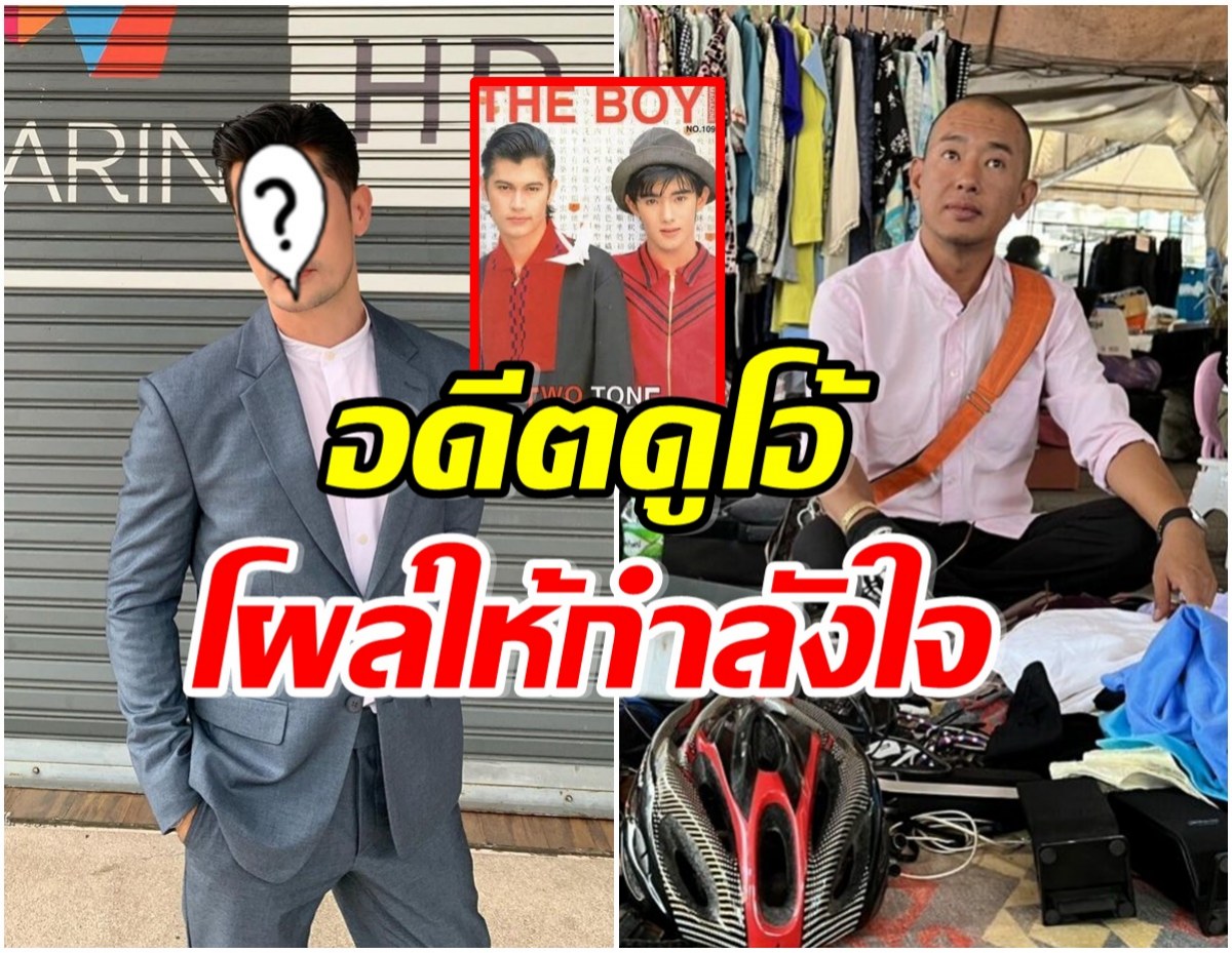 อดีตดูโอ้คู่ อาทิตย์ ริว ส่งกำลังใจให้เพื่อนรัวๆ หลังรู้ข่าวเจอมรสุมชีวิต