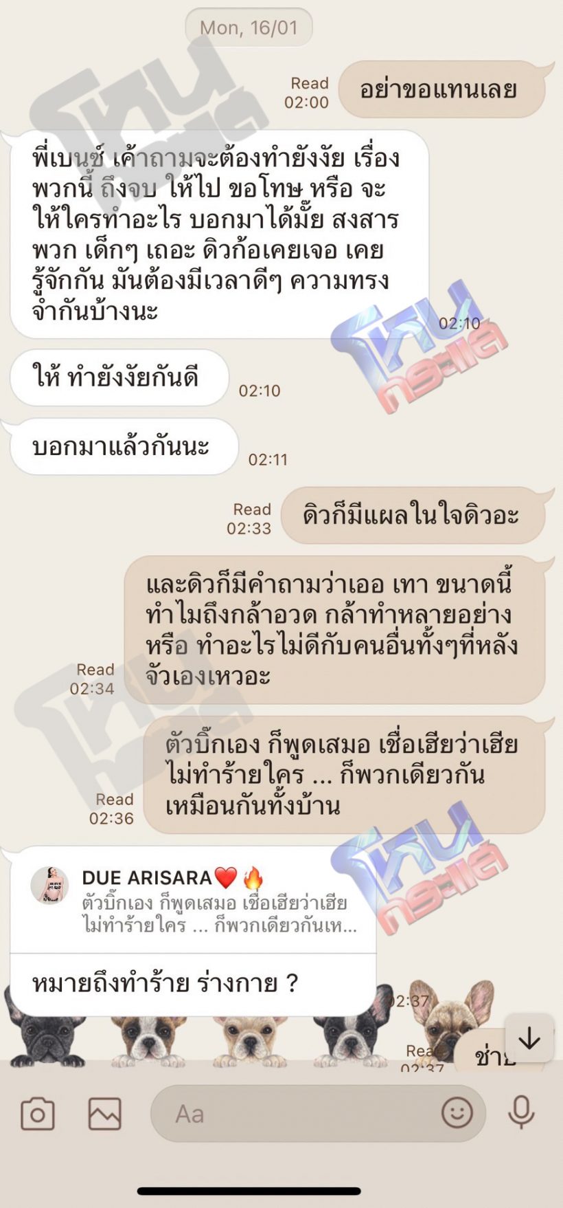  โหนกระแสเปิดแชทไลน์หาดิว อริสรา ถามต้องทำยังไงเรื่องถึงจะจบ?