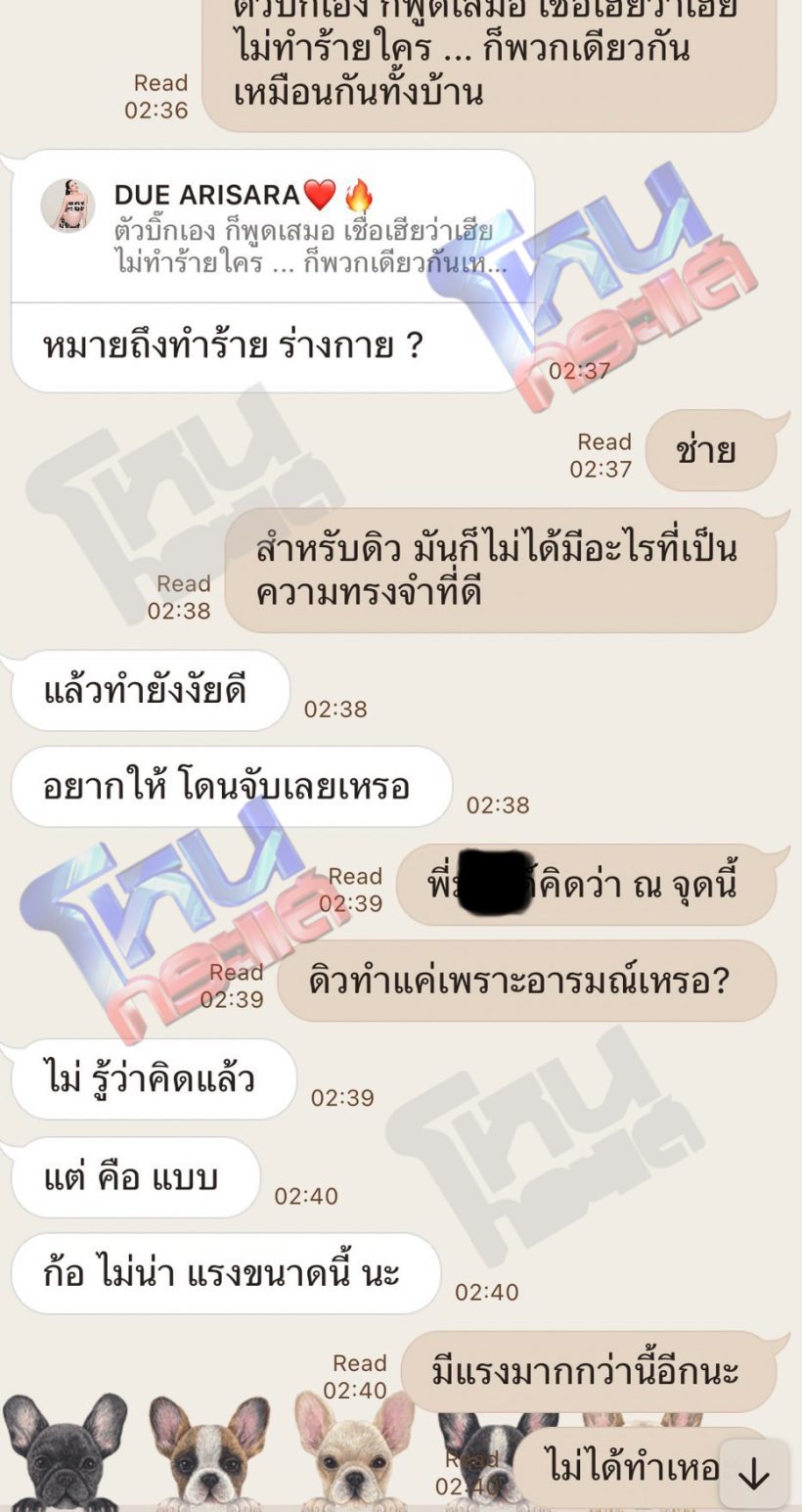  โหนกระแสเปิดแชทไลน์หาดิว อริสรา ถามต้องทำยังไงเรื่องถึงจะจบ?