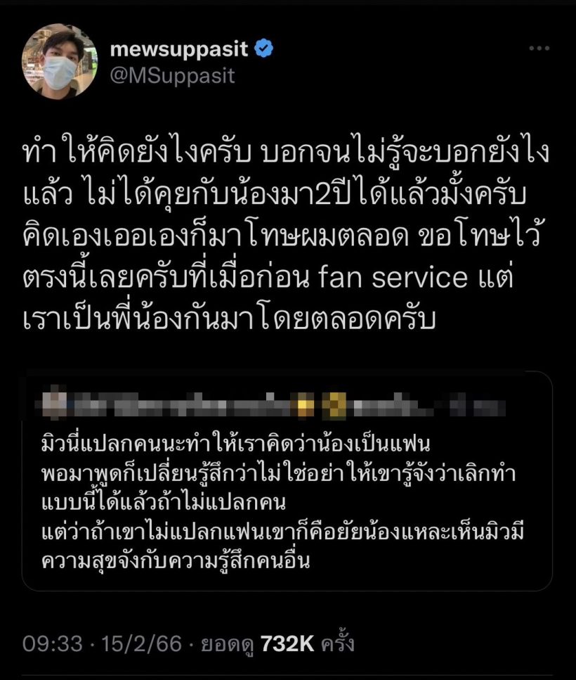 มิว ศุภศิษฏ์ ทวิตเดือดรัวๆ หลังแฟนคลับไม่หยุดพาดพิงคู่จิ้นมิว-กลัฟ