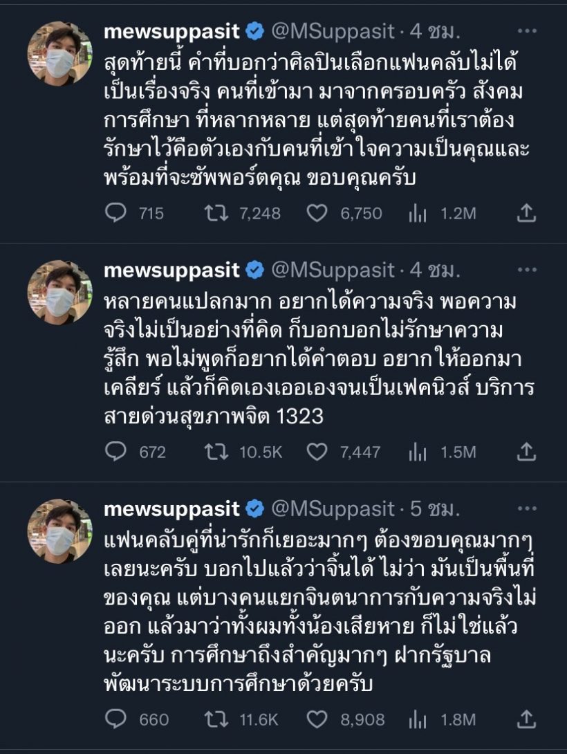 มิว ศุภศิษฏ์ ทวิตเดือดรัวๆ หลังแฟนคลับไม่หยุดพาดพิงคู่จิ้นมิว-กลัฟ