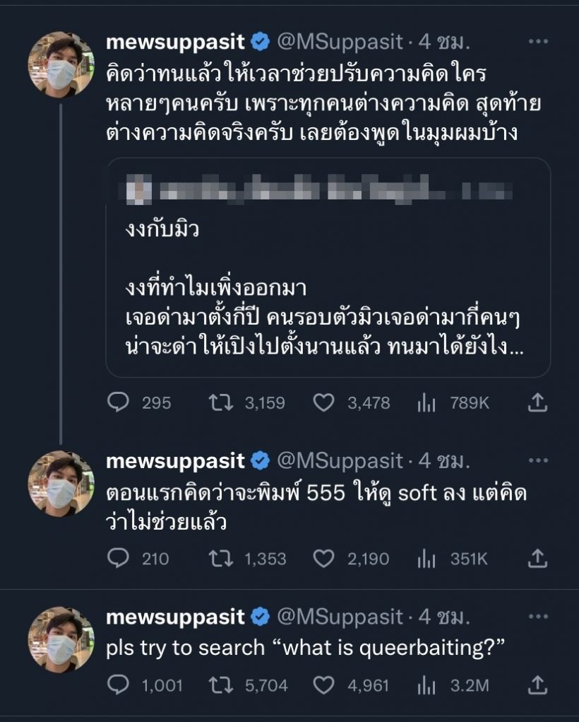 มิว ศุภศิษฏ์ ทวิตเดือดรัวๆ หลังแฟนคลับไม่หยุดพาดพิงคู่จิ้นมิว-กลัฟ