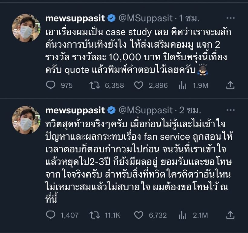 มิว ศุภศิษฏ์ ทวิตเดือดรัวๆ หลังแฟนคลับไม่หยุดพาดพิงคู่จิ้นมิว-กลัฟ