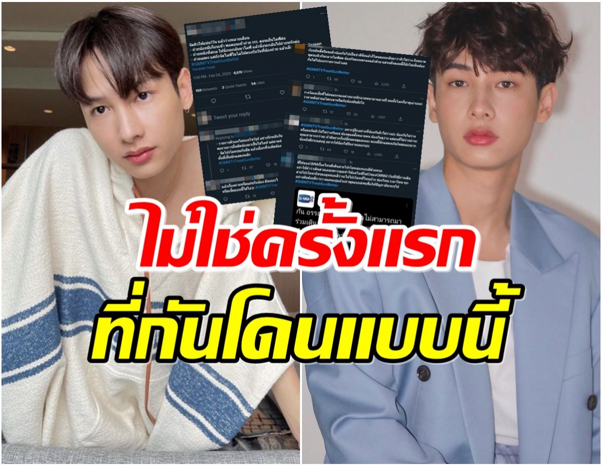 เกิดอะไรขึ้น! เเฟนคลับ กัน อรรถพันธ์ เดือดจัดประท้วงค่ายดูเเลไม่ดี