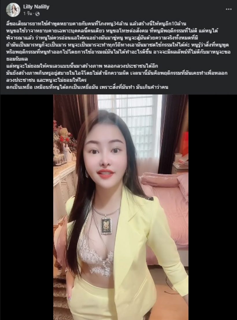 ไฮโซลิลลี่ เดือดด่ายับใส่เอิร์ก ลั่นพี่แตงโมพูดถูกในเรื่องนี้..?