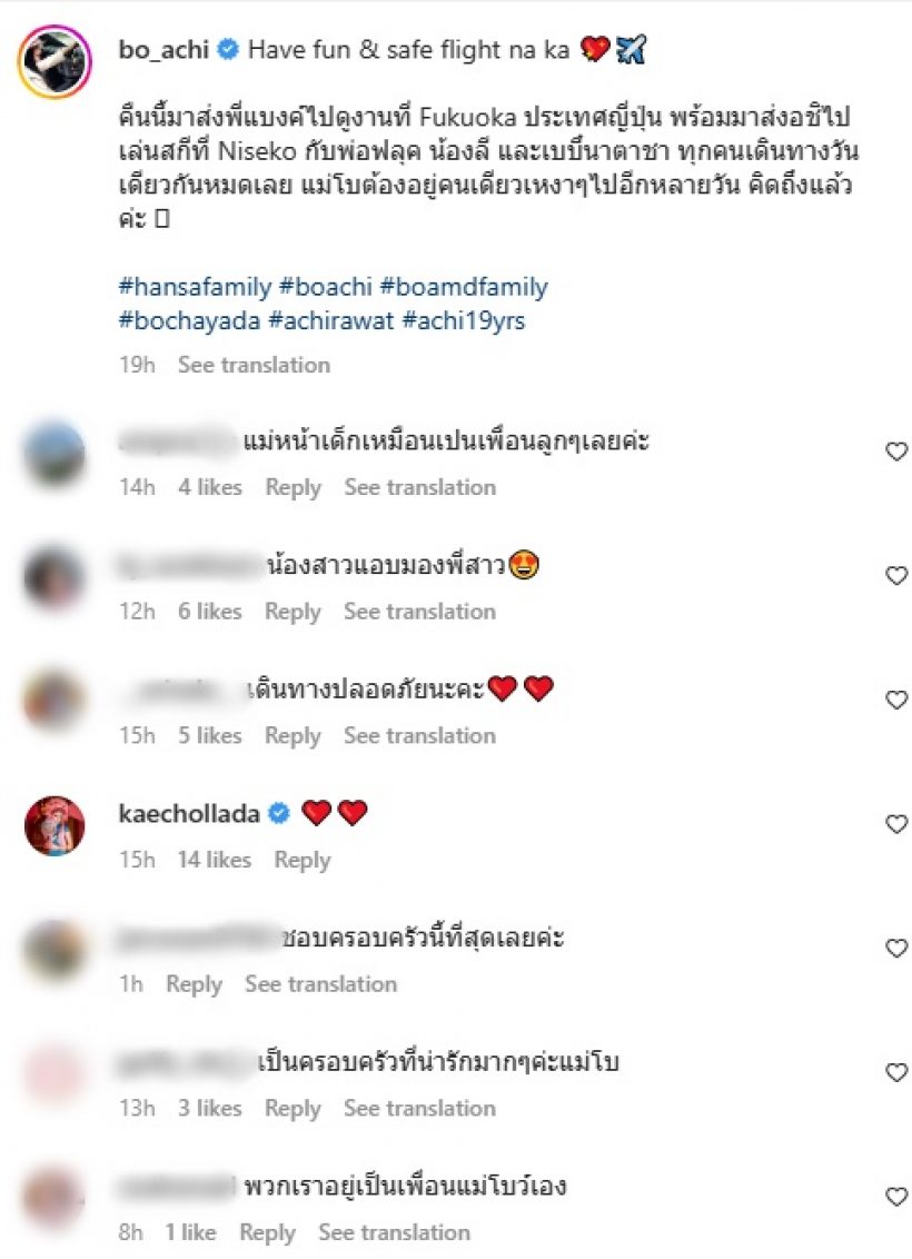 ทำหน้าที่แฟน มิย่าลูกพีท ไปส่งอชิเดินทางทริปญี่ปุ่นกับบ้านพ่อฟลุค