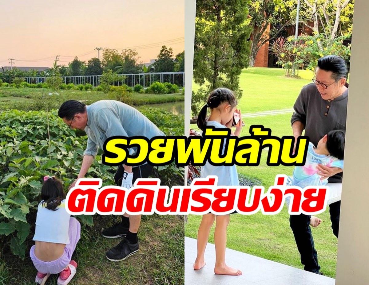 เปิดภาพ เสี่ยตา ปัญญา กับชีวิตนอกจอแสนเรียบง่ายติดดินสุดๆ