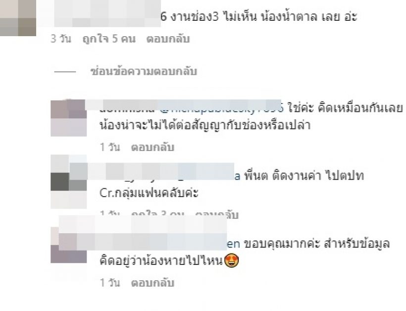 ลือ! ดาราสาวตัวท็อป หมดสัญญาช่อง3เเล้ว หลังไร้เงาไม่เข้าร่วมงานบอล