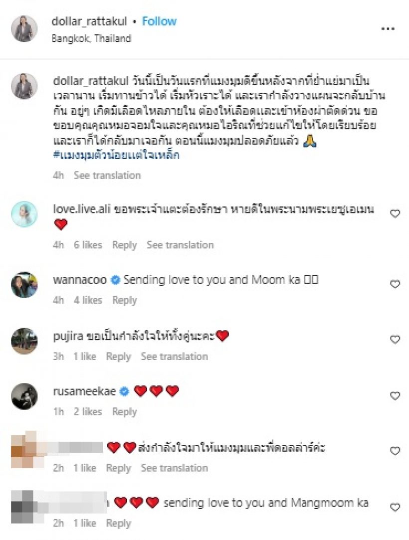 เสธดอลล่าร์ เผยอาการล่าสุด คุณหญิงแมงมุม หลังผ่าตัดด่วน!