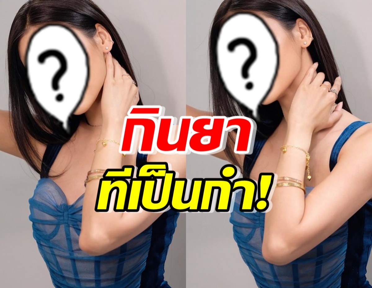 กินยาทีเป็นกำ!นางงามป่วยซะแล้ว กินยามันขมขอกินลูกอมได้ไหม?