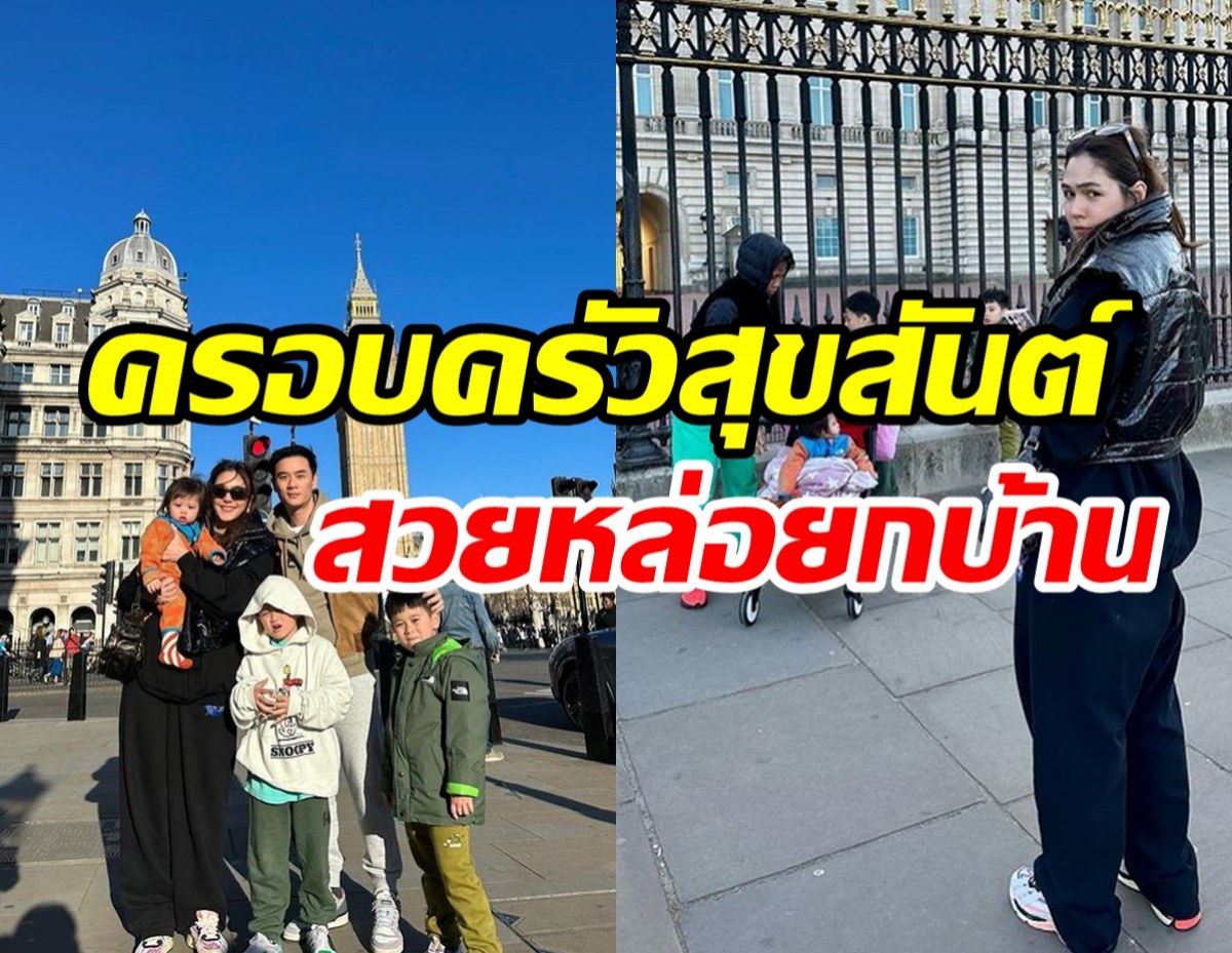 เปิดภาพครอบครัวรังษีสิงห์พิพัฒน์ พร้อมหน้าพ่อแม่ลูกสุขสันต์เวอร์