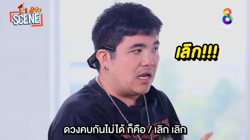 ดาราหนุ่มเชื่อเรื่องดวงหนัก หมอดูบอกไม่ใช่คู่พร้อมเลิกแฟนทันที