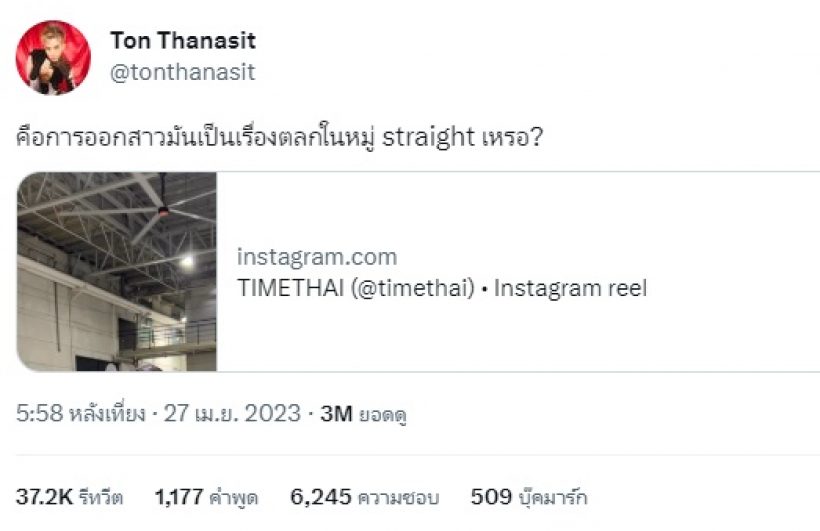 ทัวร์ลงเละ ธามไท-เจ้าขุน-เจ้าสมุทร ทำคอนเทนต์เหยียดเพศ