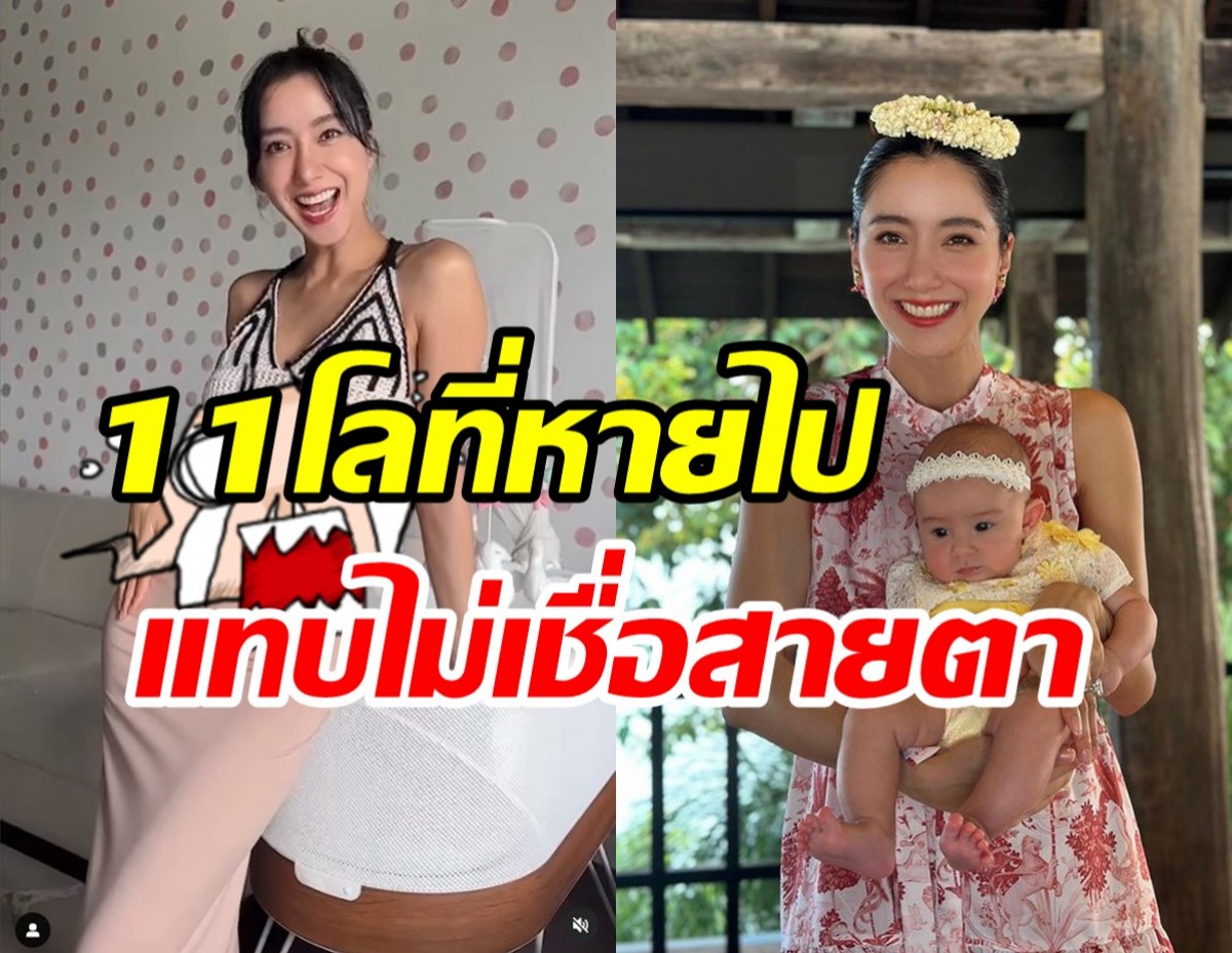  แม่ไอซ์รีวิวหุ่นหลังคลอด ตั้งท้องน้องเลอาน้ำหนักพุ่งกว่า11กิโล