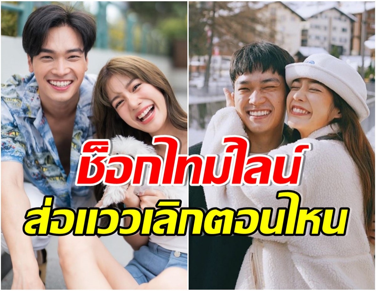 เปิดไทม์ไลน์ที่ทำให้หลายคนเชื่อ โอบ-มะปราง เลิกกันจริง?