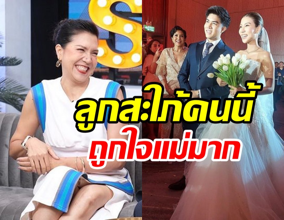 ท็อป ดาราณีนุช ปลื้มคนบันเทิงยินดีลูกชายแต่งงาน เผยถึงสะใภ้ถูกแม่มาก