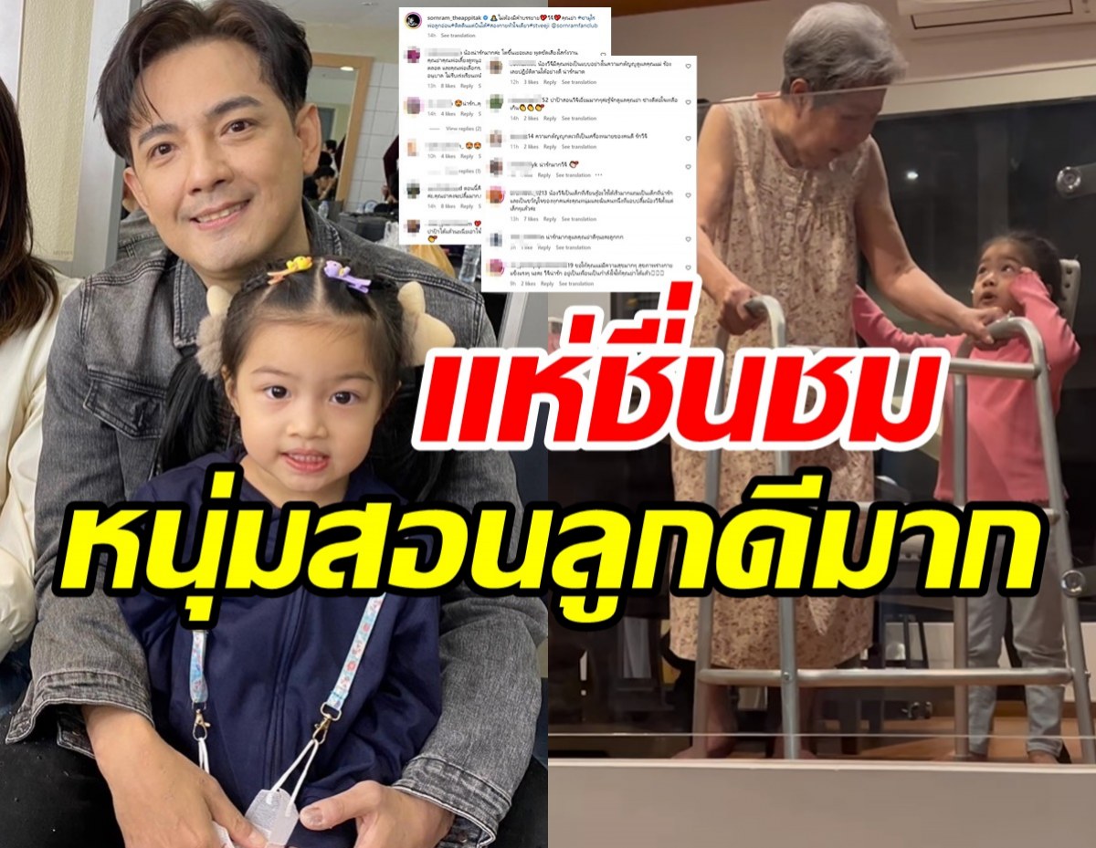  ศรรามเผยโมเมนต์น้องวีจิดูแลคุณย่า นี่แหละยาใจสำคัญบ้านเทพิทักษ์