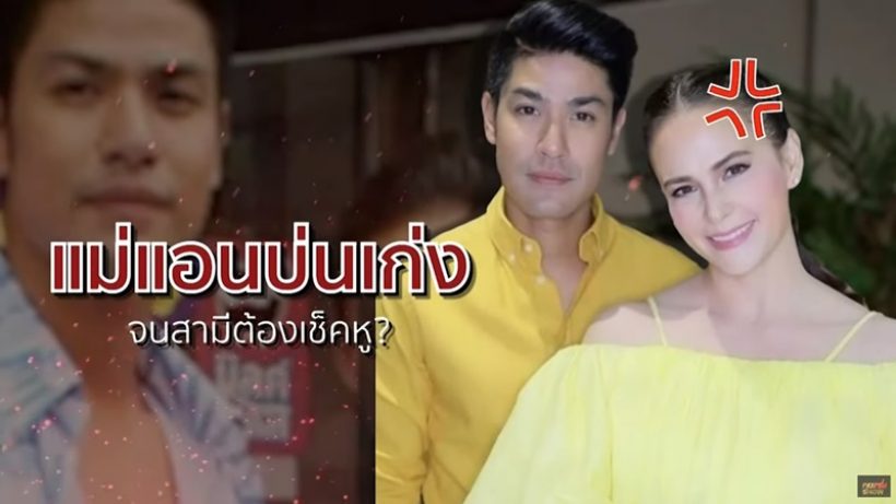 นางเอกลูกสองเมาท์สามียับ ต้องไปตรวจหูเพราะเมียบ่นเก่ง?