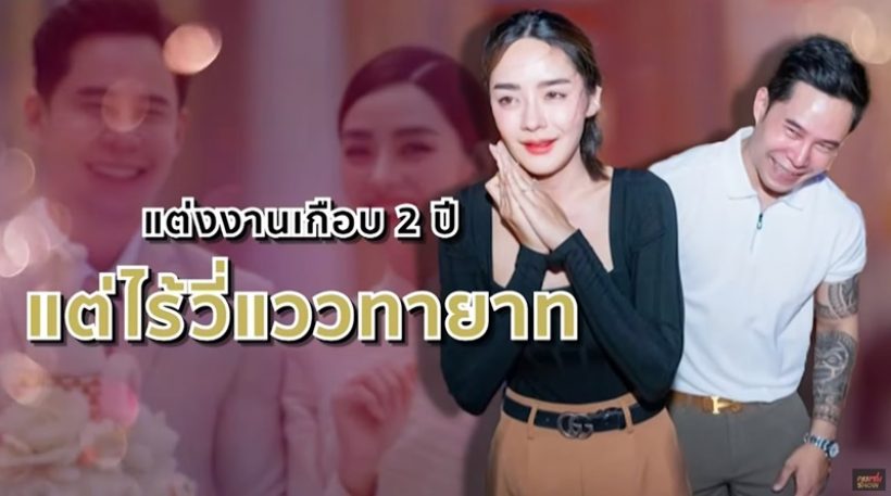 ดาราสาวอารมณ์ดีพูดแล้วแต่งงานเกือบ2ปีแต่ไร้วี่แววทายาท เพราะเหตุนี้...