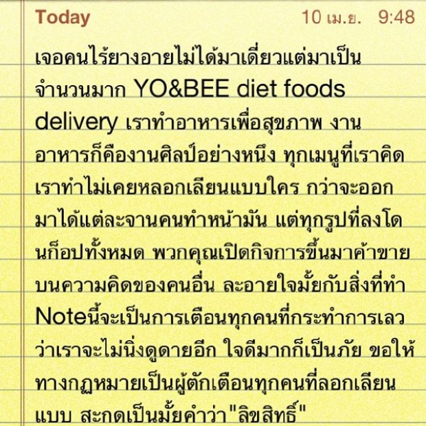 ข้อความจาก IG โย