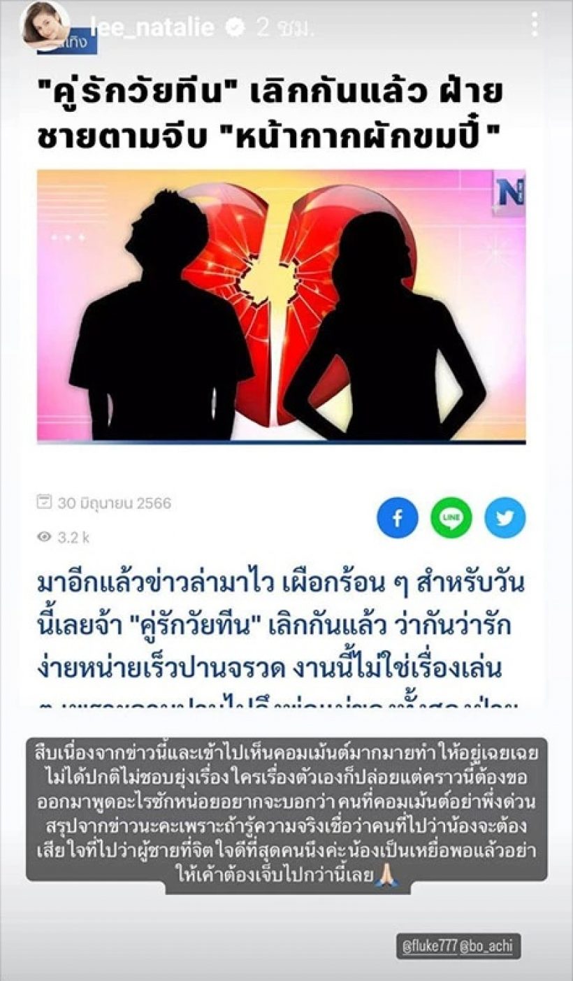 ลี นาตาลี ออกโรงป้องอชิ อย่าด่วนสรุปจากข่าว ความจริงน้องเป็นเหยื่อ