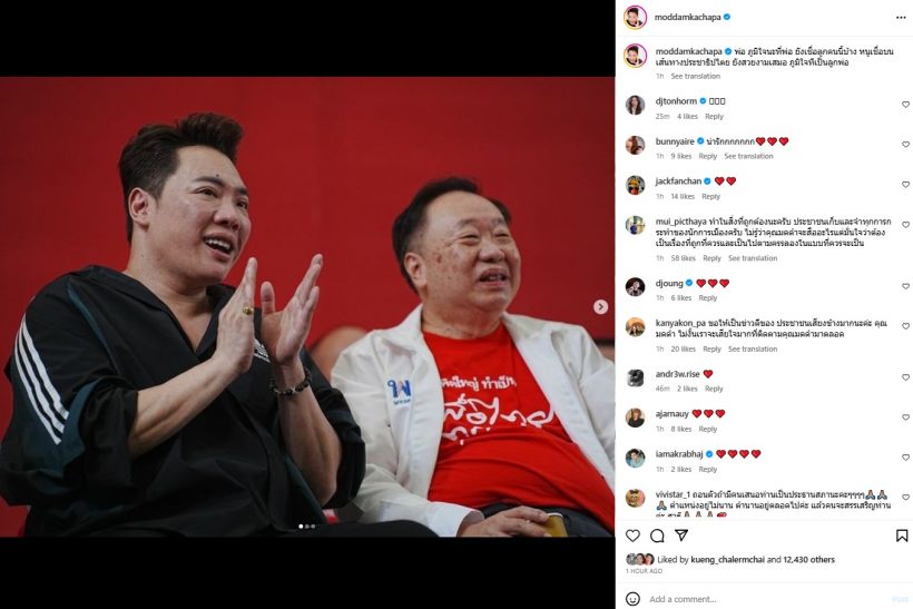 มดดำ คชาภา โพสต์ไอจี ถึงคุณพ่อ สุชาติ ตันเจริญ