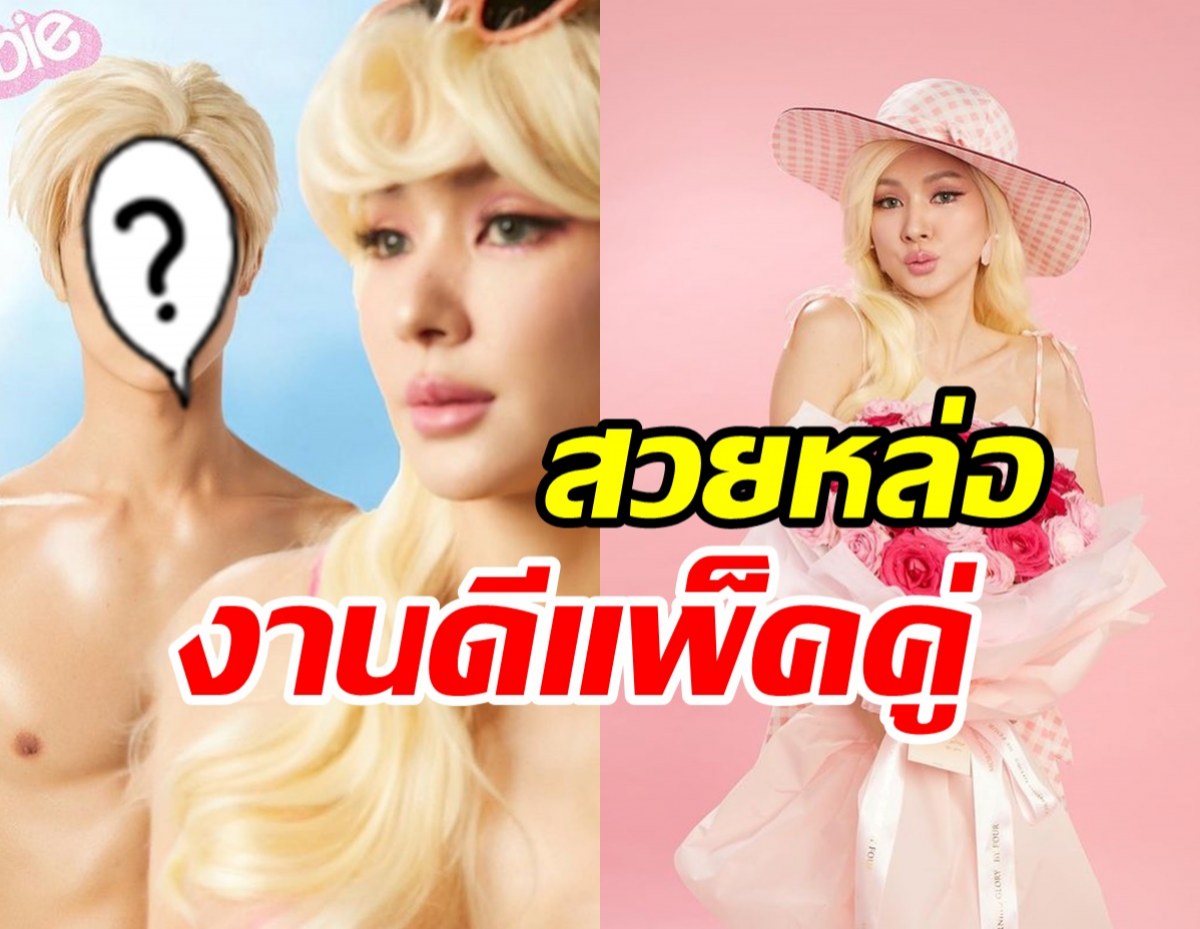  เปิดตัวเคนของบาร์บี้ โฟร์ ศกลรัตน์ สวยหล่ออย่างกับหลุดจากการ์ตูน