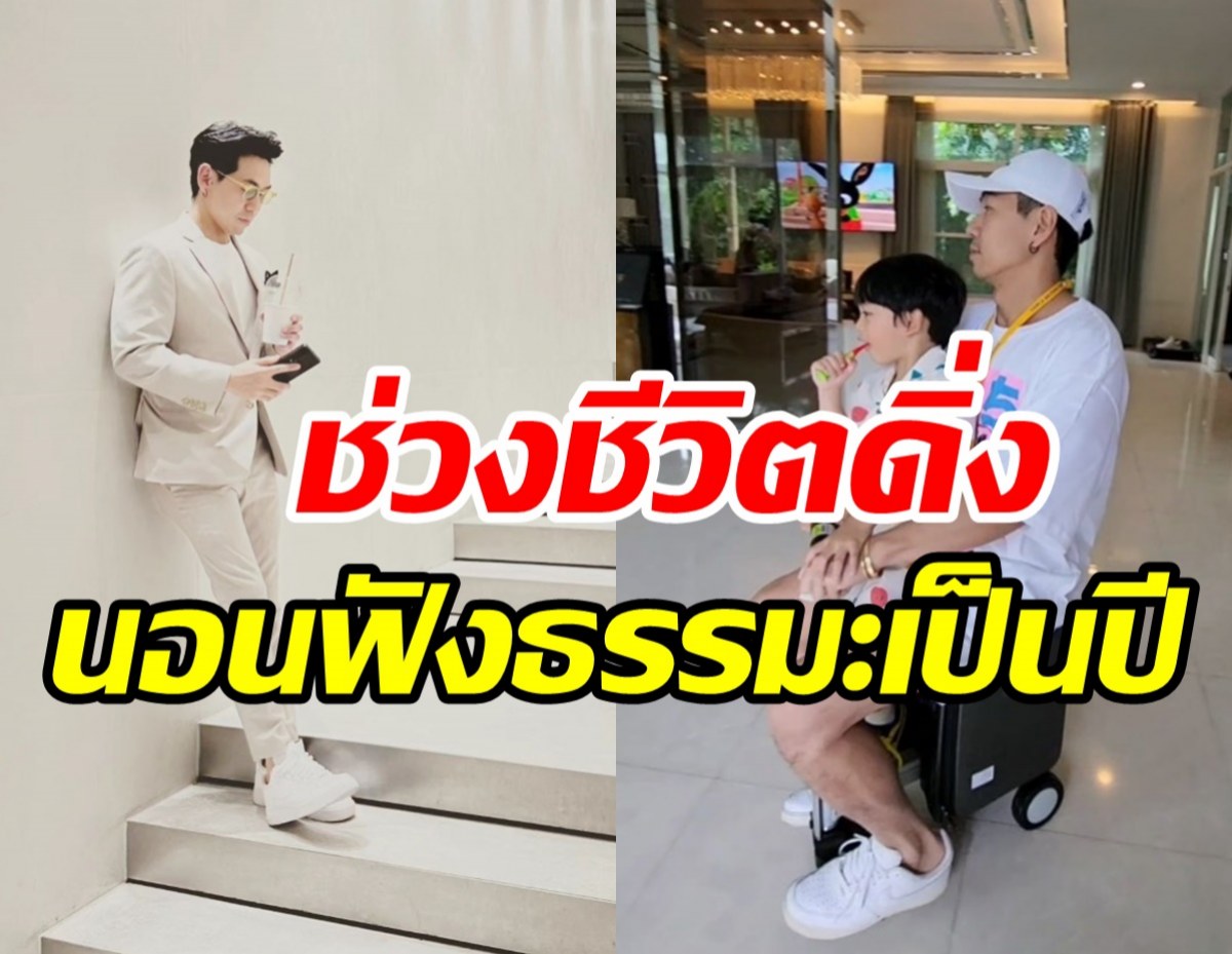 ใครจะเชื่อ! เพลย์บอยตัวพ่อคนนี้ช่วงชีวิตที่ไปไม่เป็นต้องใช้ธรรมะช่วย