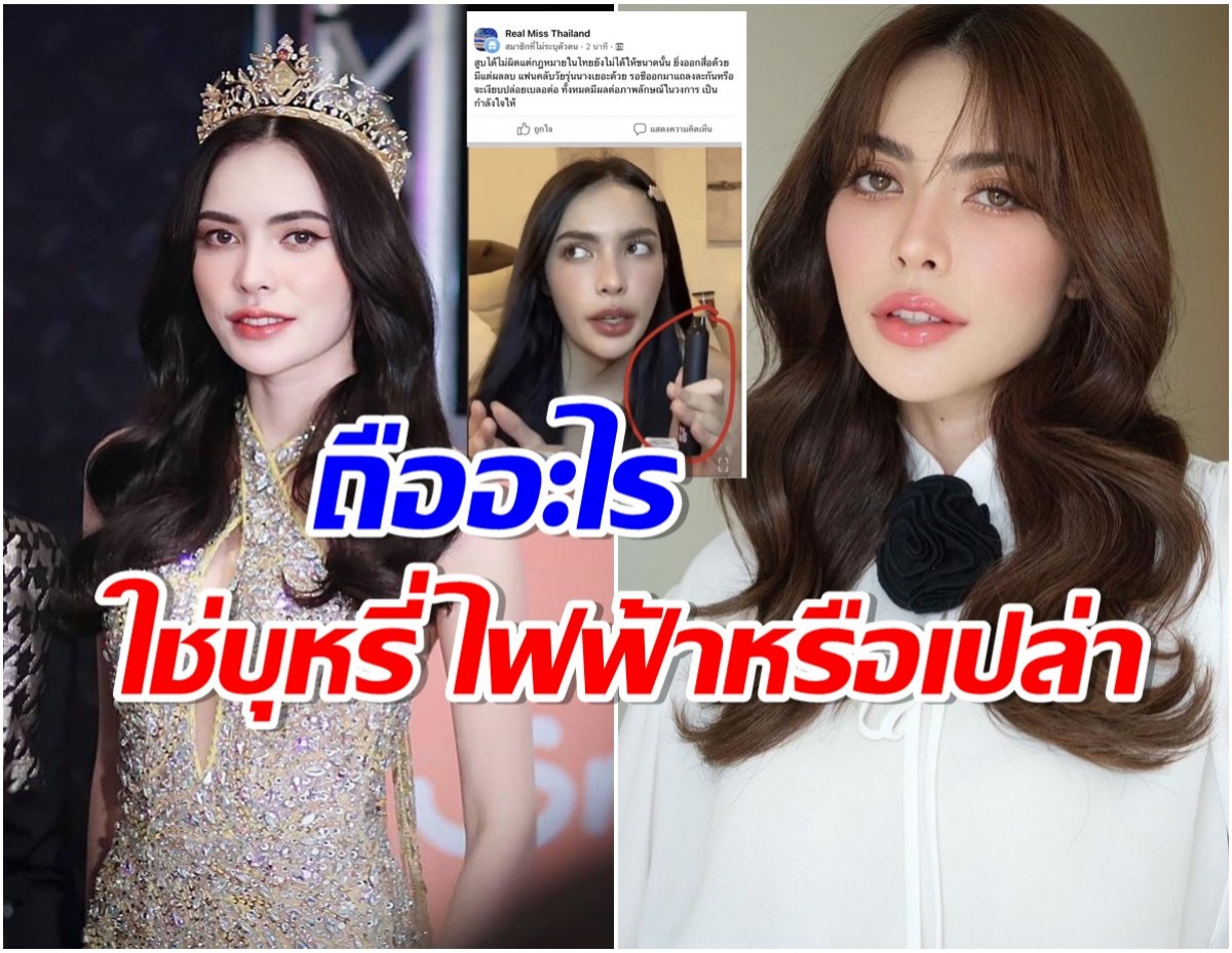 เเฟนนางงามสงสัย ชาล็อต ไลฟ์สดอยู่ จู่ๆหลุดโฟกัสในมือถืออะไร