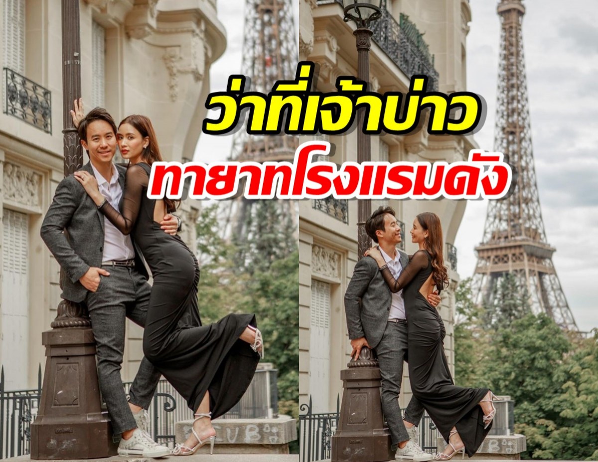 เปิดโปรไฟล์ ว่าที่เจ้าบ่าว เบนซ์ ปุณยาพร ดีกรี ทายาทโรงแรมดัง