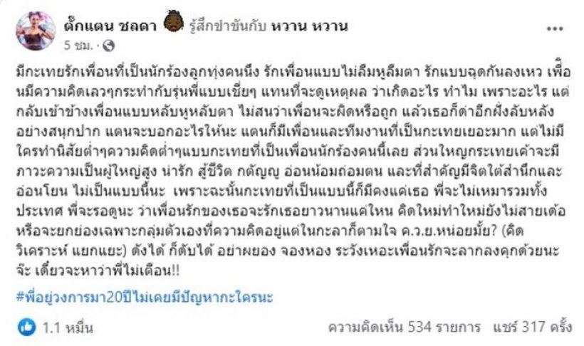 สรุปไลฟ์ จ๊ะ-เอม แจงดราม่าเกาเหลาตั๊กแตน ประกาศชัดเจอหน้าก็ไม่ไหว้