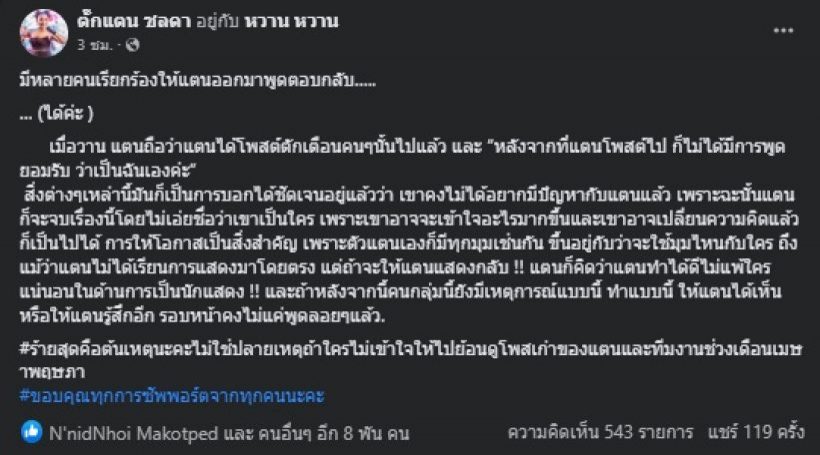 สรุปไลฟ์ จ๊ะ-เอม แจงดราม่าเกาเหลาตั๊กแตน ประกาศชัดเจอหน้าก็ไม่ไหว้